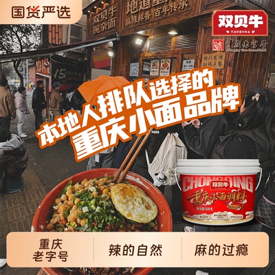 双贝牛正宗重庆小面调料麻辣味