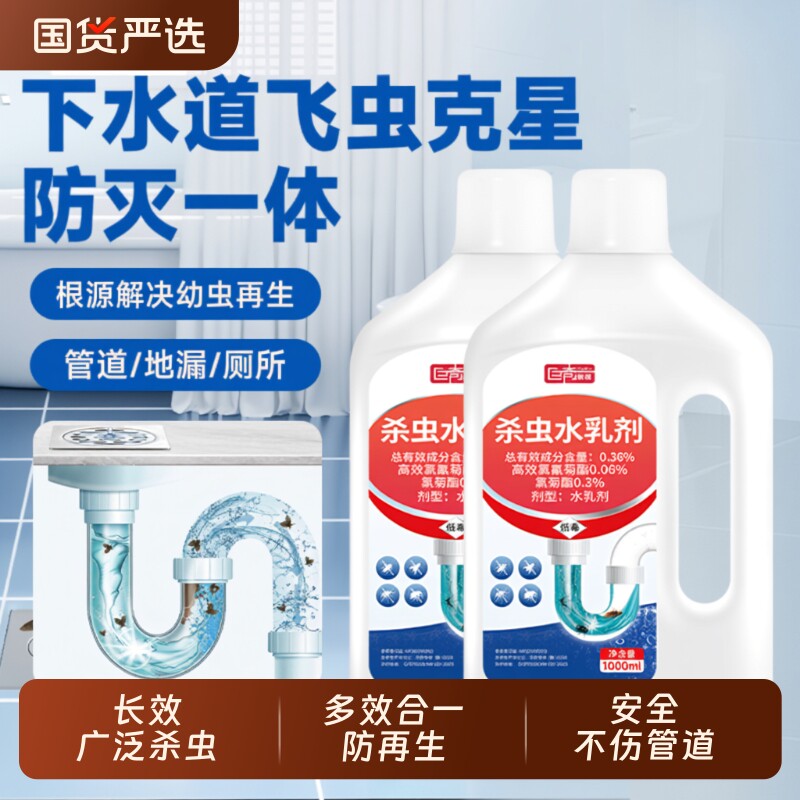 巨奇下水道小飞虫灭杀水乳地漏厕所管道杀虫剂家用室内非无毒蛾蚋