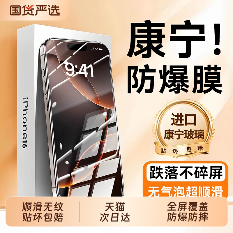 手机膜zpv适用苹果16/17promaxiPhone13钢化膜新款15pro防摔14plus12防窥11高清全屏保护ip防爆por防尘pm贴膜图片