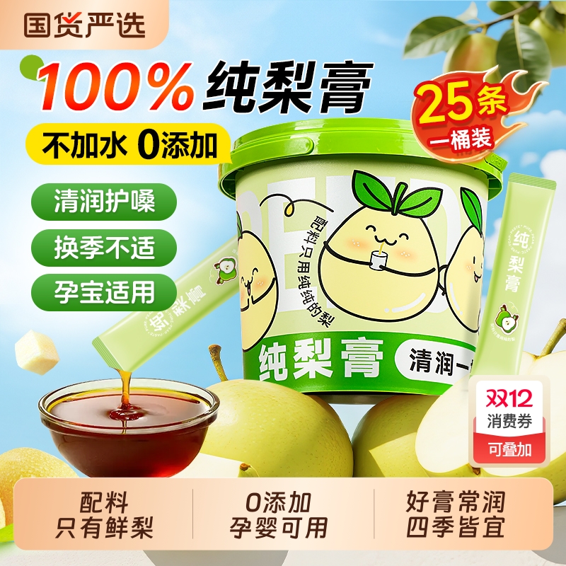 纯梨膏无添加川贝|201人收藏