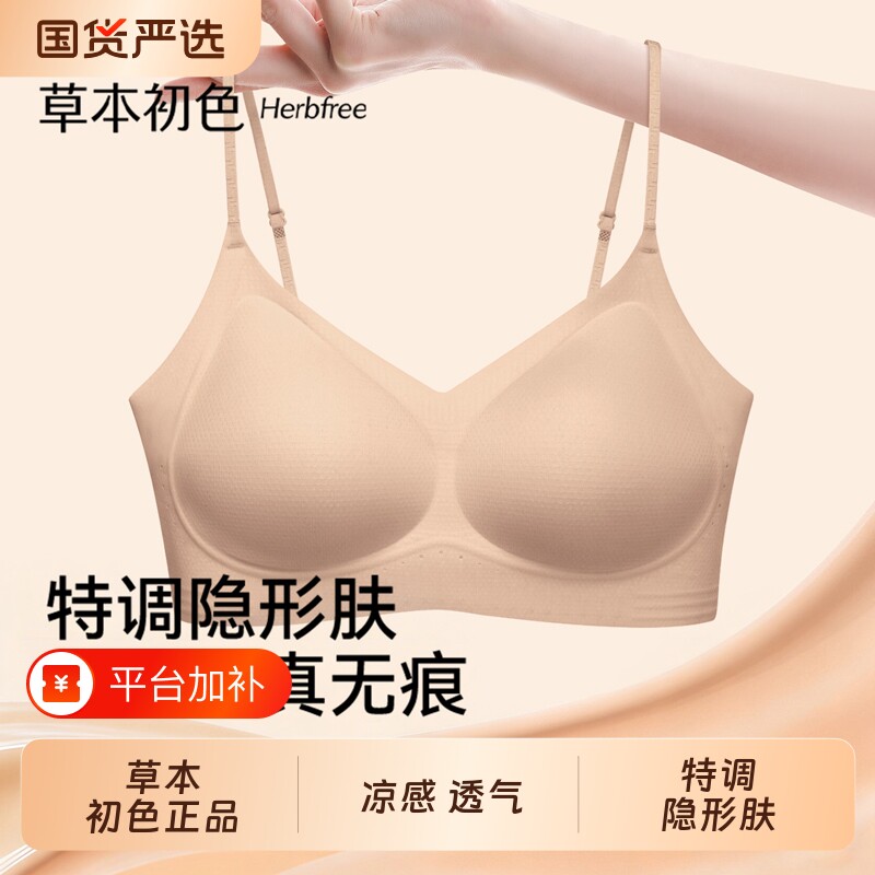 草本初色内衣粉底液文胸细肩带肤2026小胸聚拢无痕夏薄款固定隐形