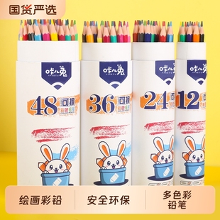 彩铅铅笔小学生画画彩色铅笔24色手绘涂色笔套装 可擦绘画儿童彩笔画笔绘图美术用品画画工具多色12色48色彩绘