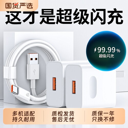 超级闪充驻季适用华为充电器手机快充头Mate60/30pro/p50/p40/nova13/12/11/10/9/8/120/66/三星70数据线套装