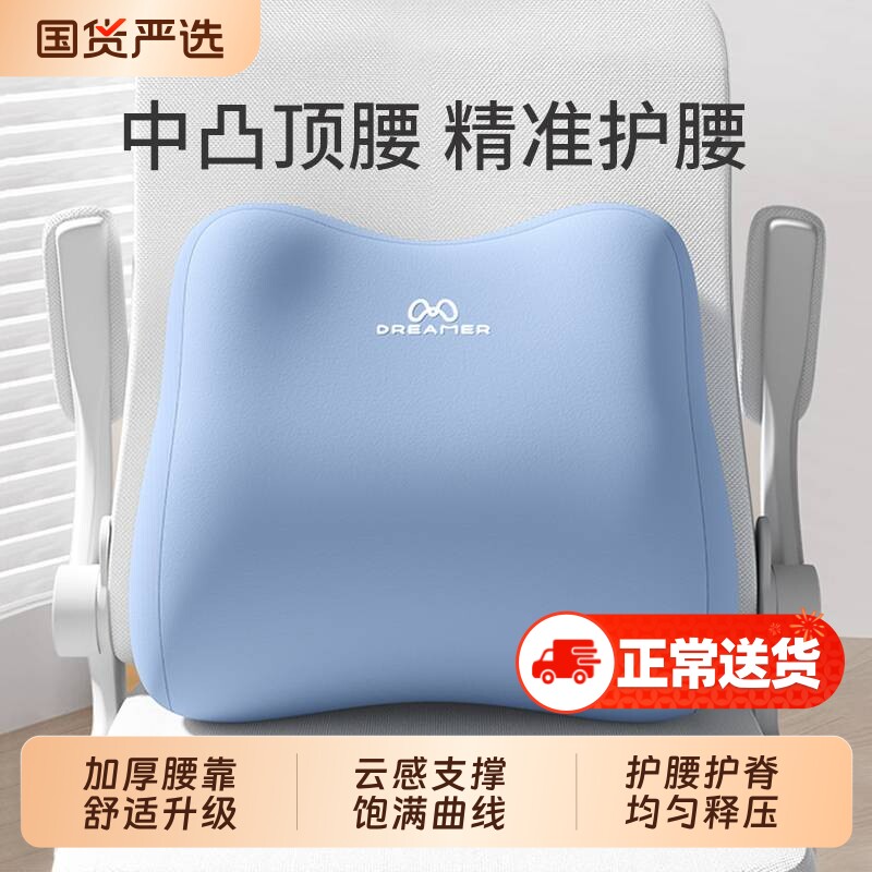 知梦人腰靠办公室护腰靠背垫腰部支撑腰枕上班族久坐神器座椅靠枕