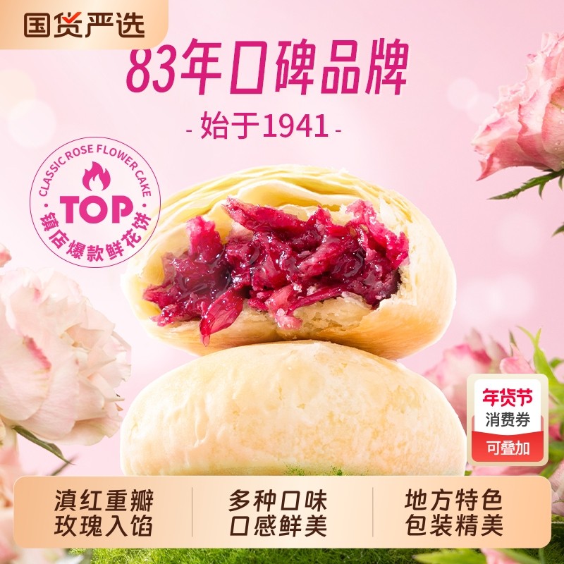潘祥记玫瑰鲜花饼伴手礼官方旗舰店糕点心零食小吃云南特产早餐,零食/坚果/特产,鲜花饼,淘宝优惠券,粉丝福利购,淘宝优惠卷