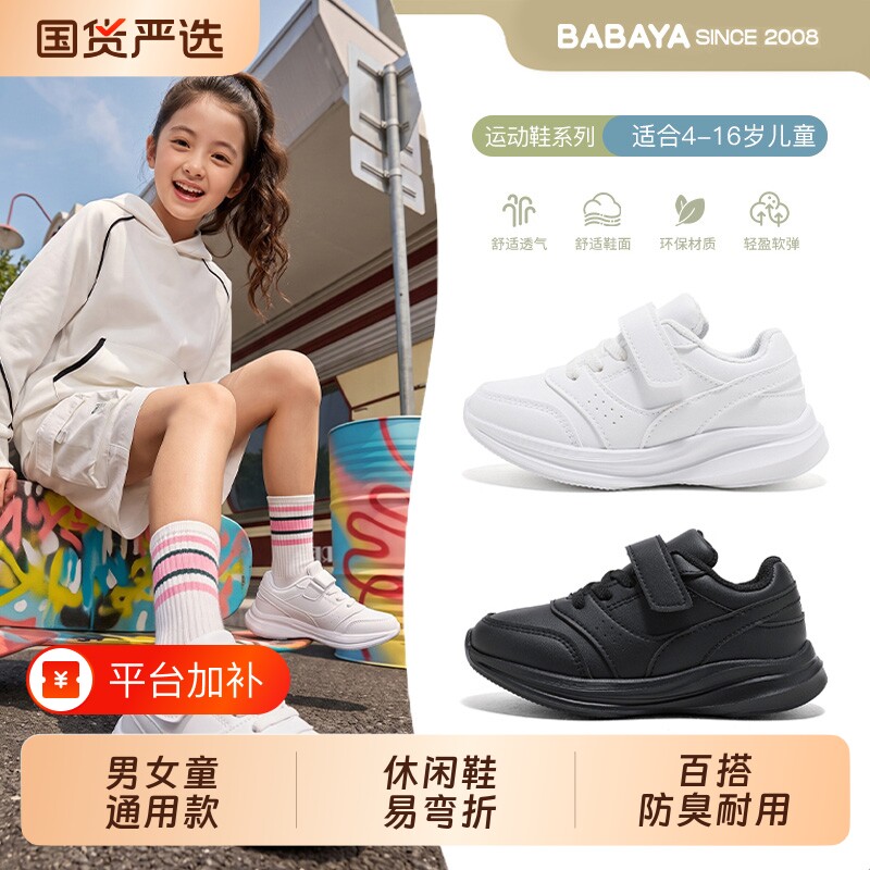 芭芭鸭童鞋儿童运动鞋秋季新款女童小白鞋男童跑步鞋潮白色黑色