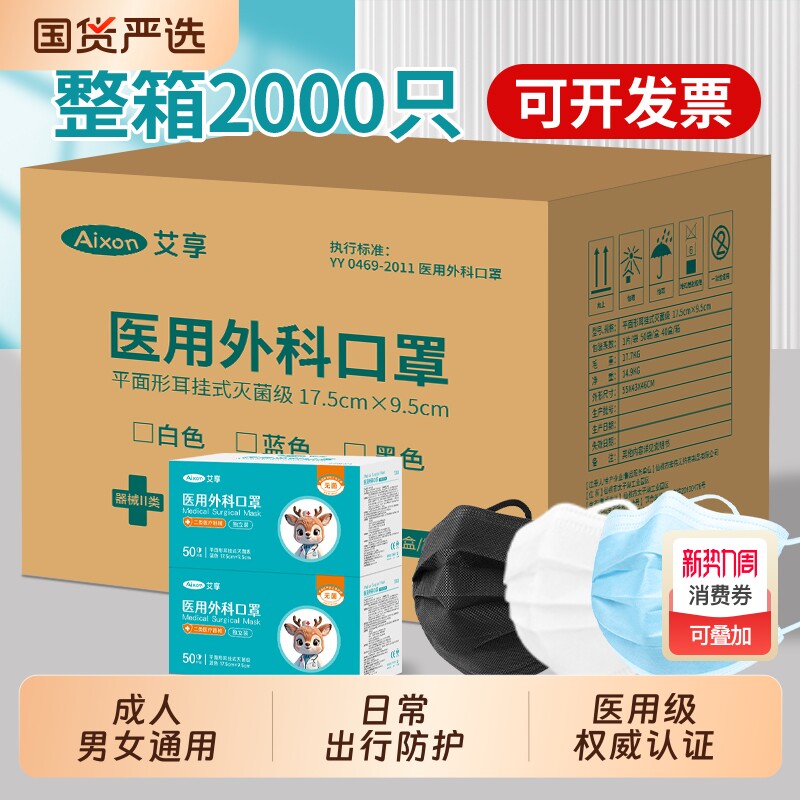 艾享医用外科口罩灭菌级独立包装一次性医疗官方正品单独包装医院