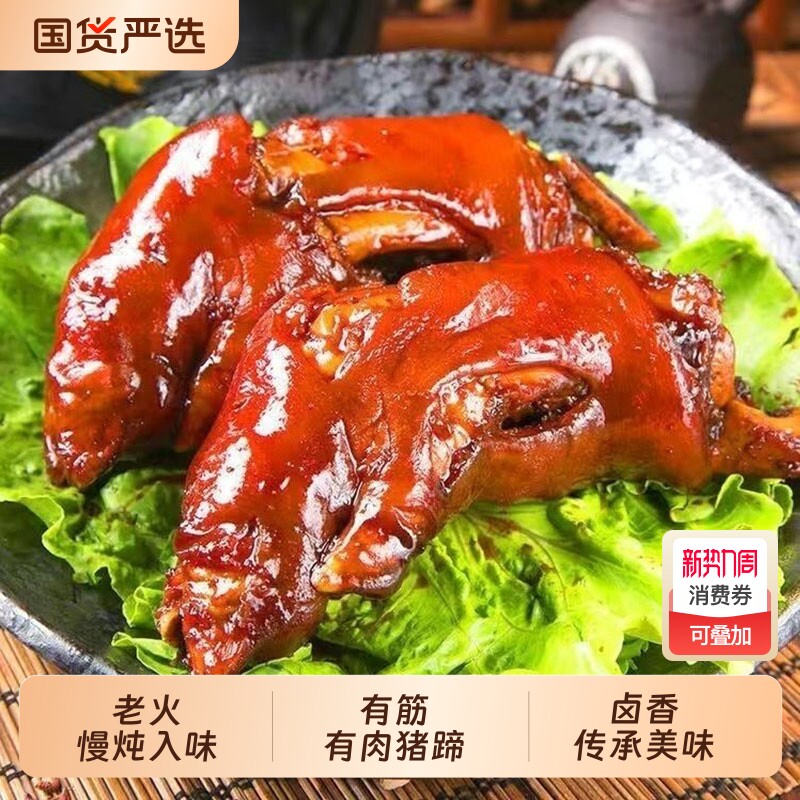 酱卤猪蹄整猪蹄猪手爆胶开袋即食卤味熟食五香肉真空酱香蹄子美味