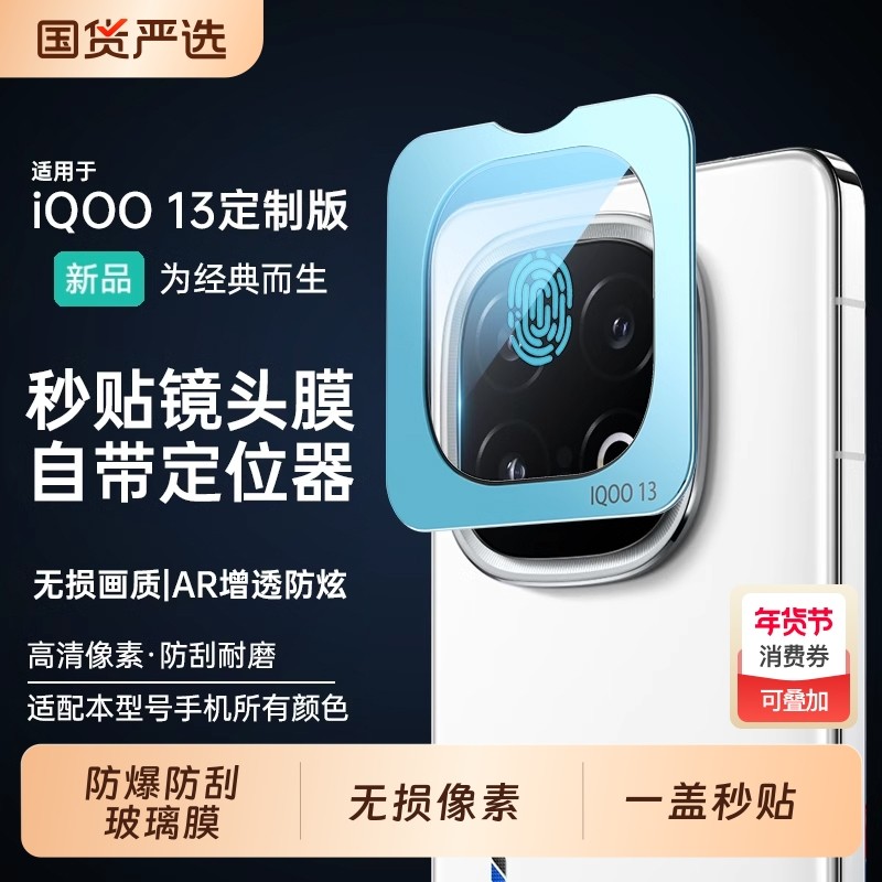 适用iQOO13镜头膜vivoiqoo13Pro摄像头钢化膜iqoo12手机12pro防摔防刮全覆盖AR增透配件全包保护贴膜后置,3C数码配件,手机贴膜,淘宝优惠券,粉丝福利购,淘宝优惠卷