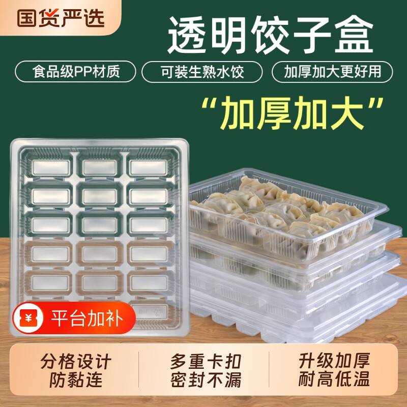 一次性饺子盒冷冻分格盒水饺打包盒专用分20格速冻收纳食品级外卖