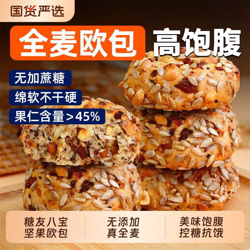 全麦无糖面包坚果欧包糖尿病人吃的友控糖代餐主食品早餐低卡健康