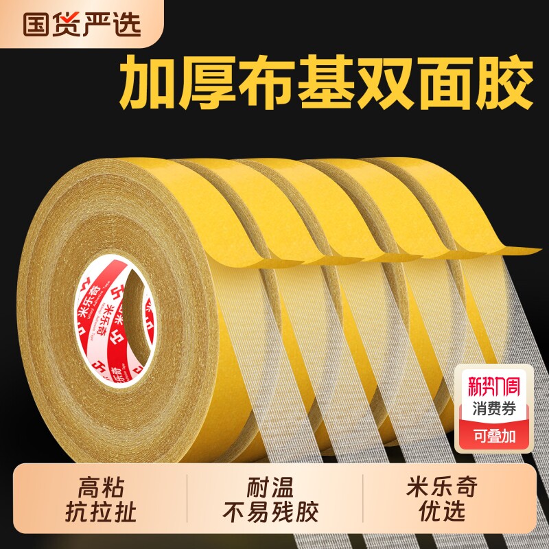 强力布基双面胶高粘度网格两面胶带黄色透明地毯地板拼接防水超粘抗拉
