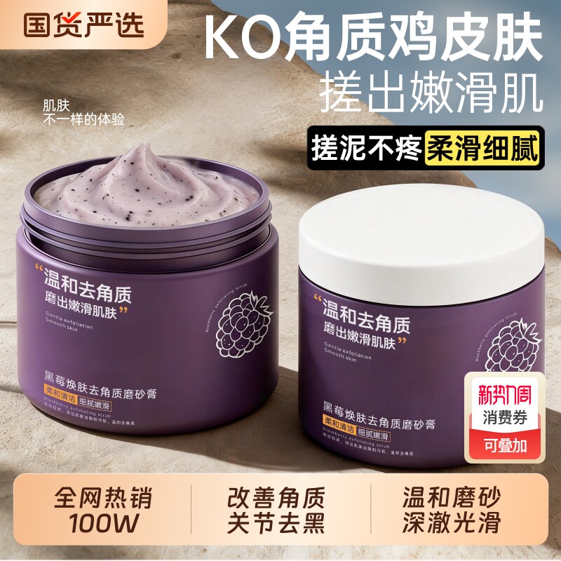 身体磨砂膏果酸嫩白全身去角质去死皮去鸡皮疙关节瘩去黑色素