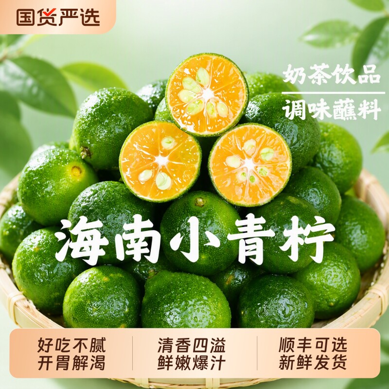 海南小金桔青桔新鲜小青柠檬青柑应季水果金橘奶茶淘金鲜果图片