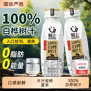 轻上NFC100%天然白桦树汁浓缩液桦树水饮品官方旗舰店瓶装饮料