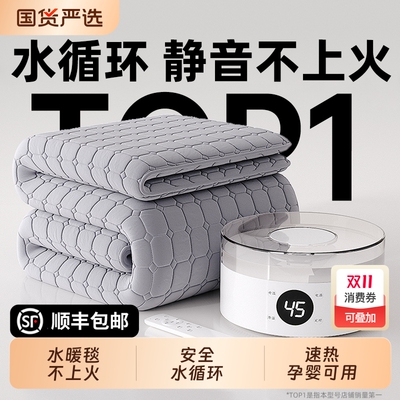 【国货严选】荣事达正品水暖毯