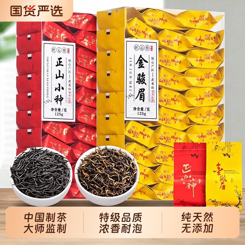 红茶金骏眉正山小种茶叶独立小包装高档礼盒装125g250g送礼蜜