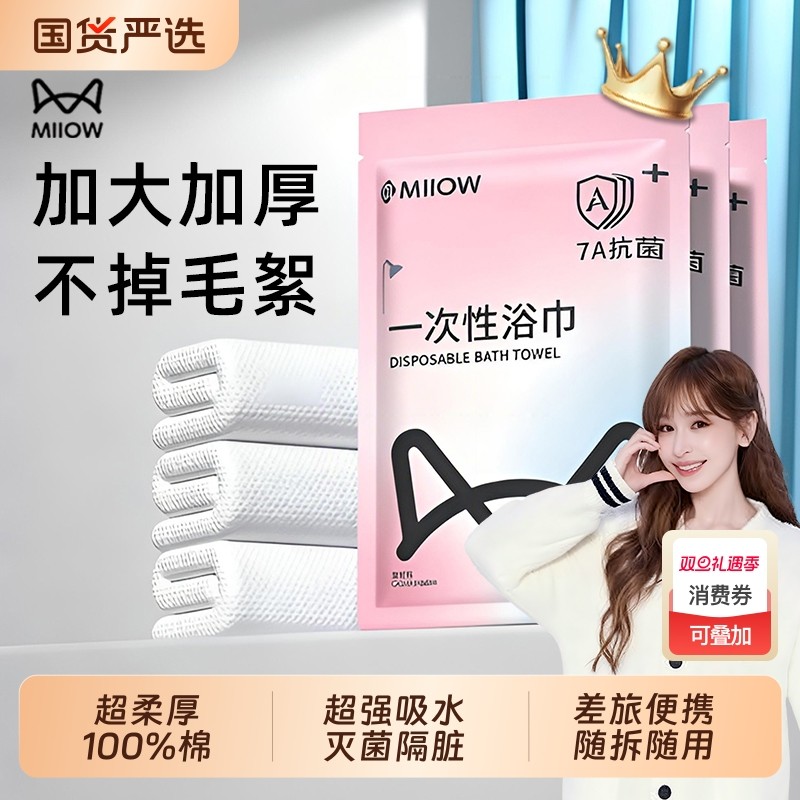 猫人一次性浴巾旅行便携单独包装纯棉压缩毛巾干加大加厚酒店用品