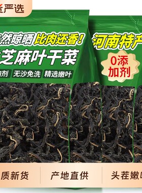 芝麻叶原味干菜|超1000次加购