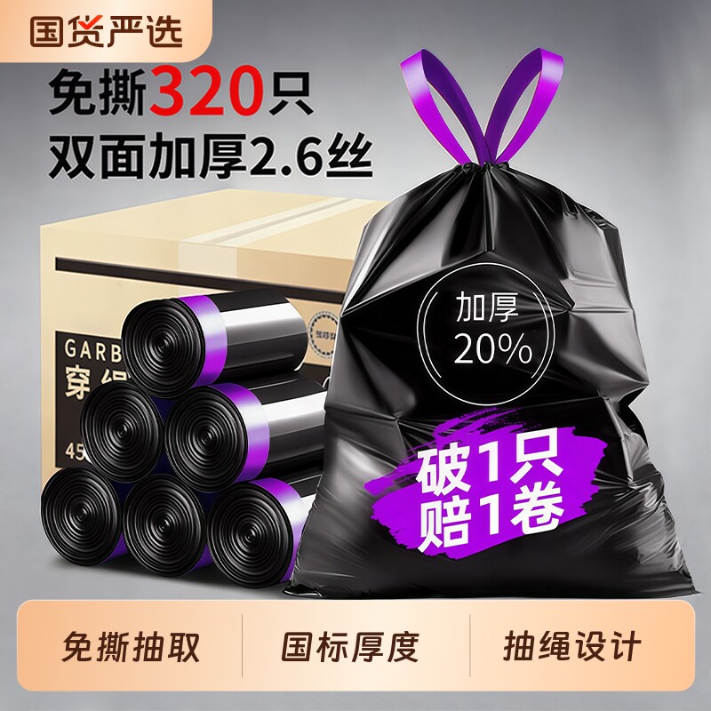 免撕抽绳垃圾袋家用手提式大号批发实惠装特厚厨房黑色塑料袋加厚图片