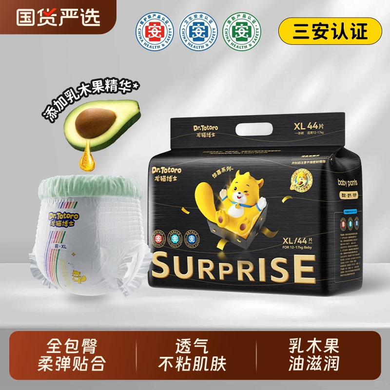 龙猫博士惊喜系列超薄透气拉拉裤婴儿纸尿裤精华学步尿不湿成长裤
