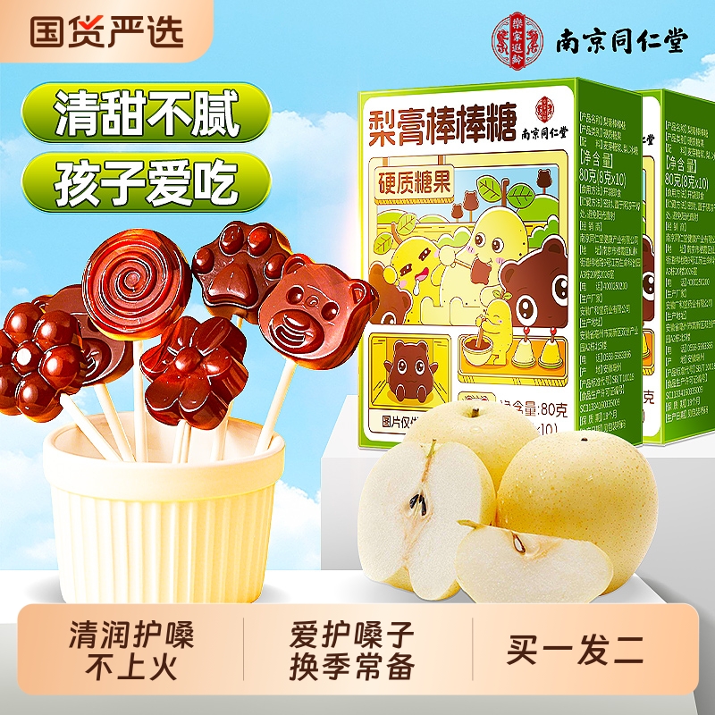 南京同仁堂梨膏秋梨膏棒棒糖润肺止咳儿童无添加信盛堂官方旗舰店