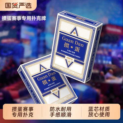 掼蛋纸牌专用扑克牌蓝芯大字设计logo及批发防水高级咨询礼品娱乐
