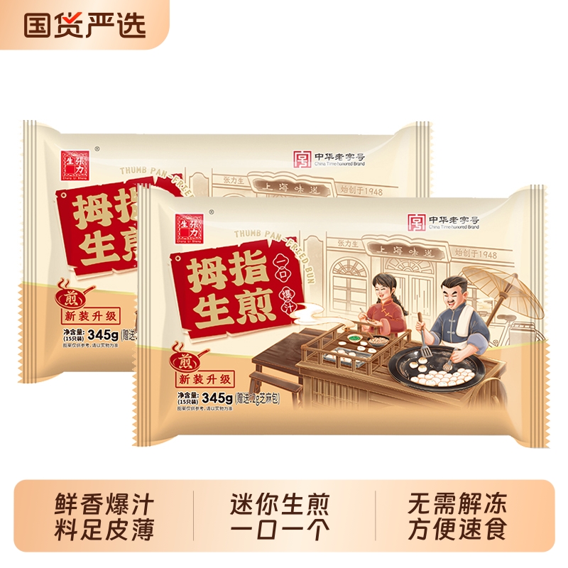 【顺丰】张力生拇指生煎345g*2袋速冻包小笼包家庭方便速食早餐包