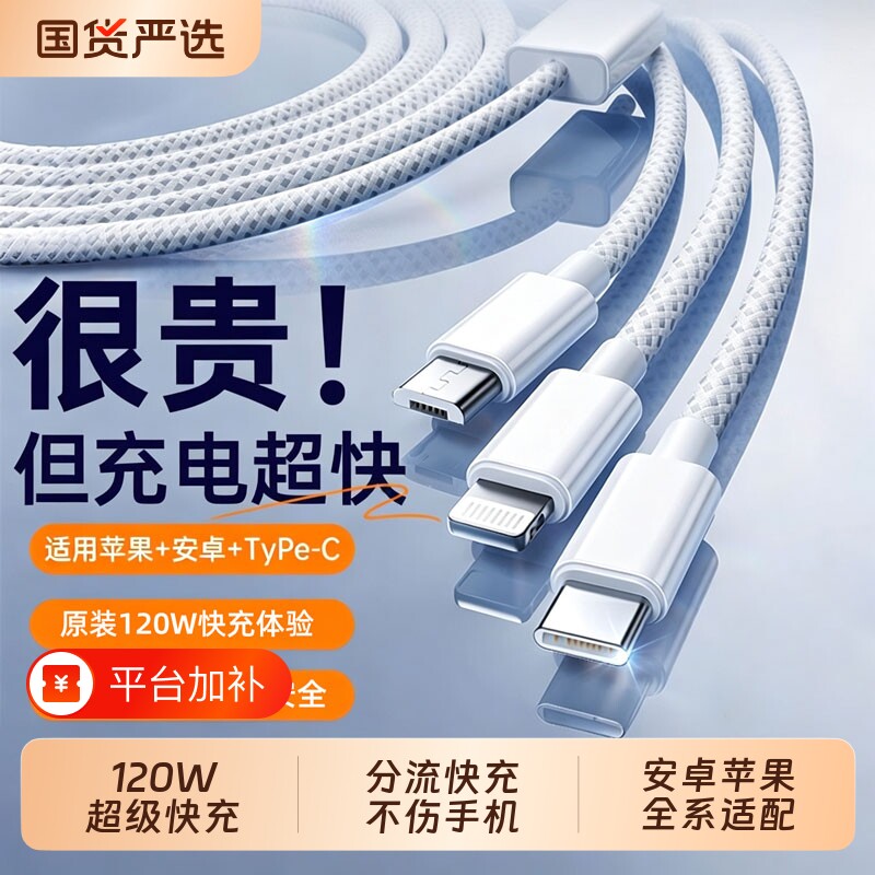3C认证充电线数据线快充三合一120W充电器一拖三线充电头多功能头车载三头套装USB适用苹果华为安卓实用接口