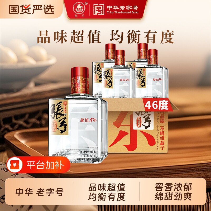 张弓酒超值五年46度500ml*4瓶浓香型纯粮食白酒整箱酒水老字