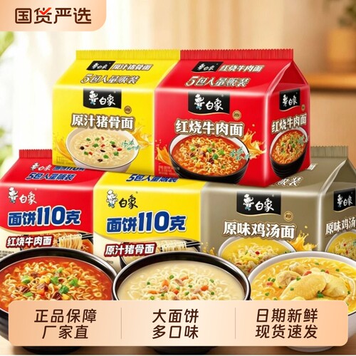 白象方便面袋装红烧牛肉原味鸡汤泡面干拌面组合速食火鸡奶油龙虾