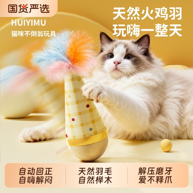 不倒翁猫玩具逗猫棒猫咪自嗨解闷神器小猫消耗体力磨牙棒用品猫猫