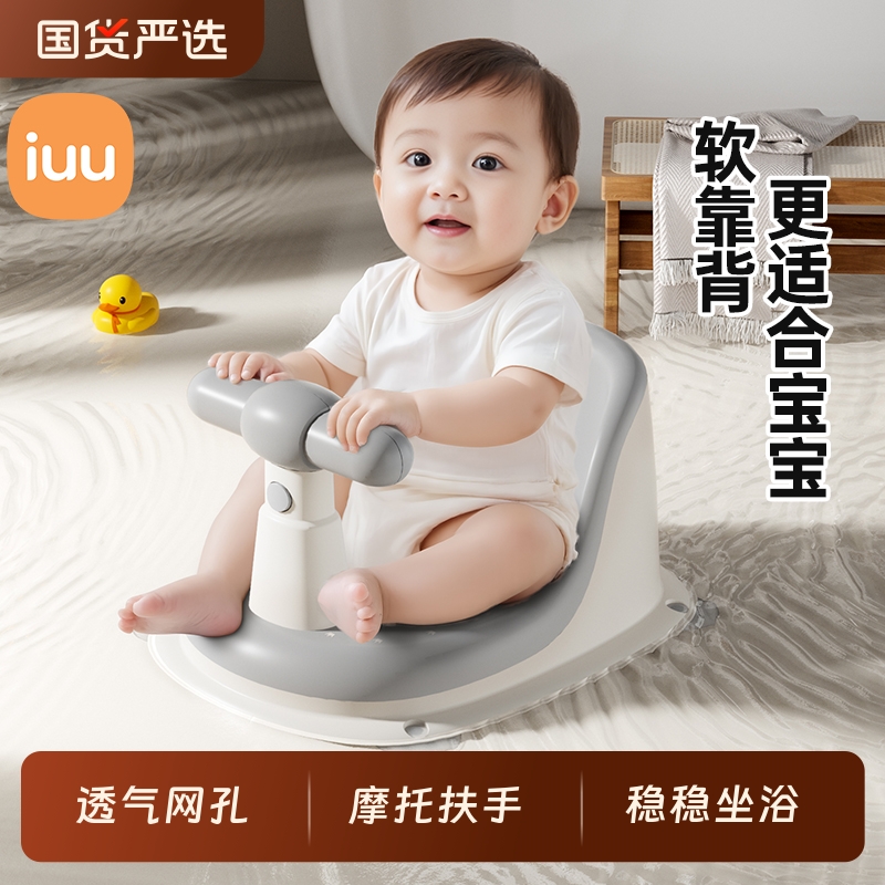 IUU婴儿洗澡座椅神器浴凳学坐椅