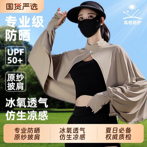 防晒披肩女夏季骑车开车防紫外线罩衫斗篷透气长袖冰丝薄外套护颈