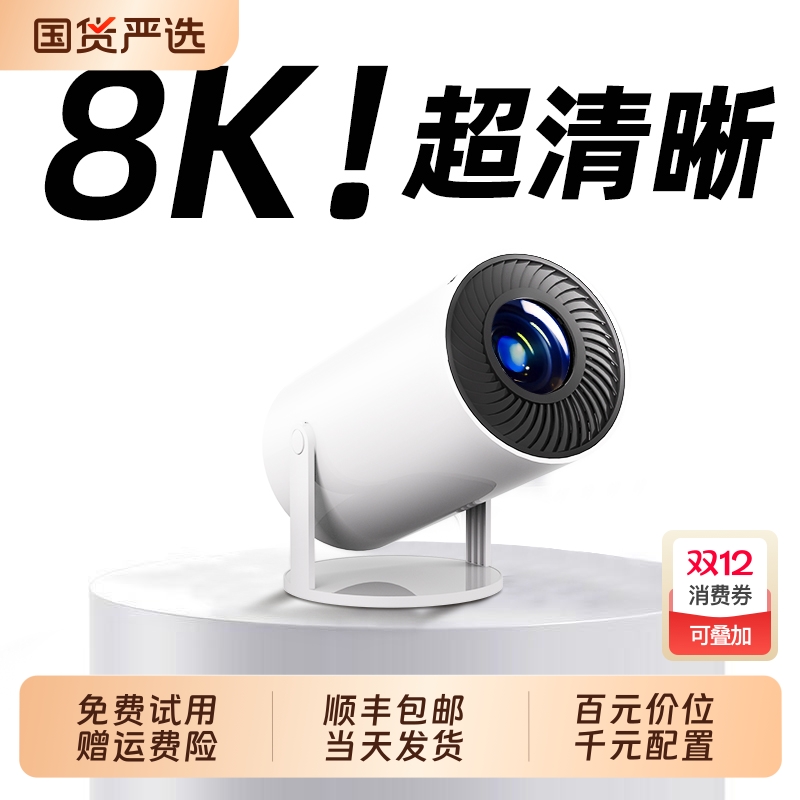 超清护眼抗蓝光家用投影仪