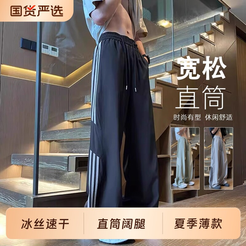 冰丝速干裤子男夏季薄款阔腿运动裤青少年男生宽松休闲长裤黑色
