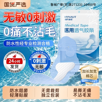 海氏海诺游泳私密防水贴女性私处保护贴儿童漂流防止感染防护无菌