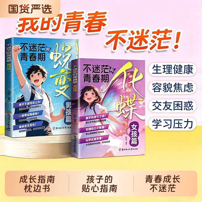 抖音同款男孩青春期蜕变女孩化蝶不迷茫的男成长指南枕边书解答疑惑助力张老师推荐正版自律父母w孩子的贴心爸妈实用科学 - 实物图