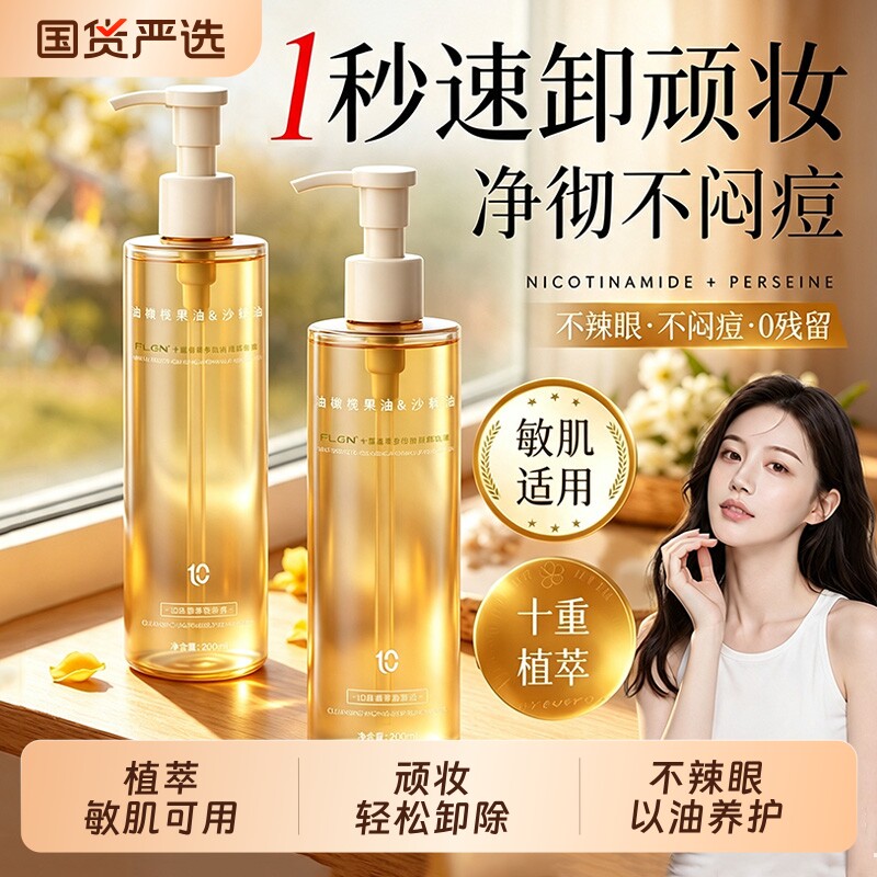 卸妆油女深层清洁细致毛孔眼唇脸温和敏肌卸妆水膏正品官方旗舰店