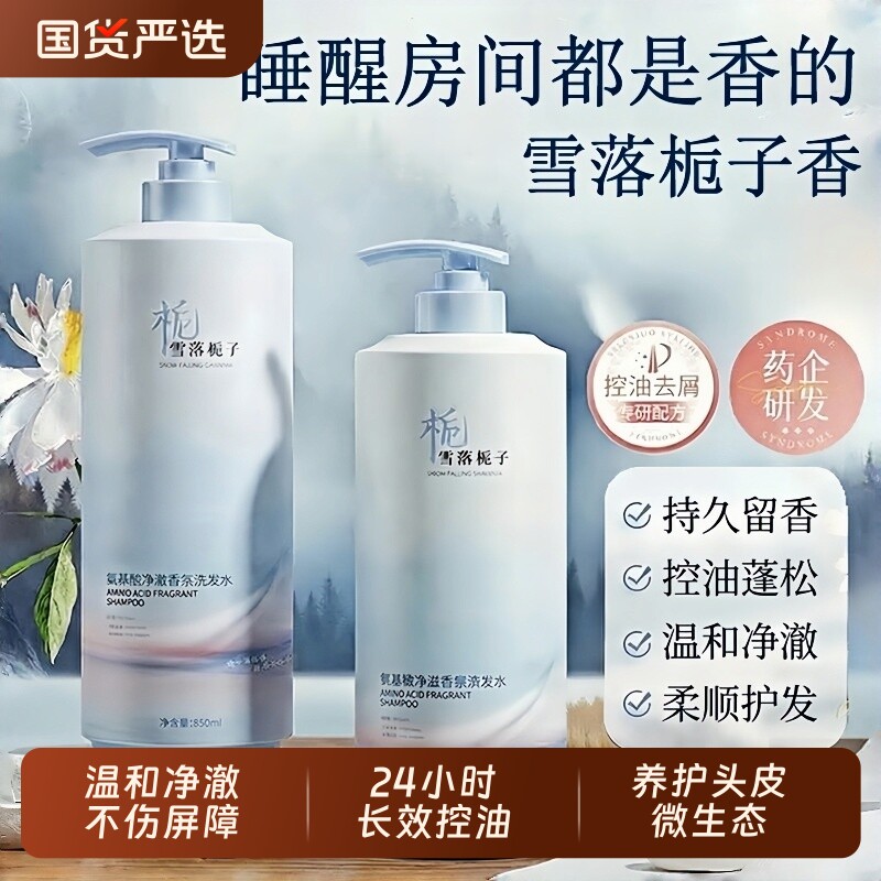 氨基酸洗发水控油蓬松去屑止痒持久留香洗头膏露旗舰店正品大容量