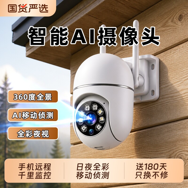 监控器摄像头360度无死角家用手机远程wifi室外无需室内高清夜视