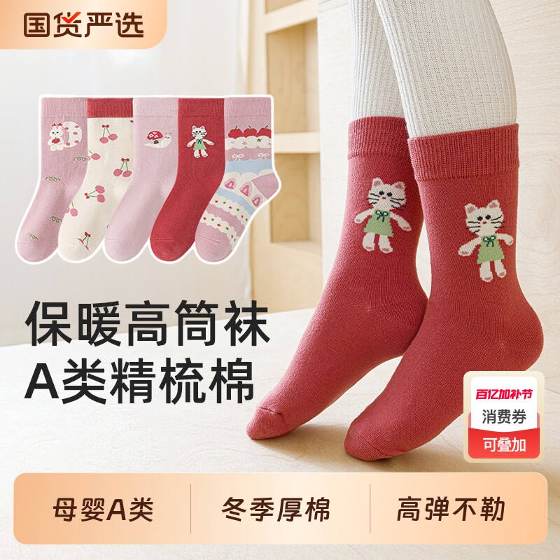 六指鼠女童袜子冬季加厚长筒袜学生长袜宝宝秋冬款儿童棉袜加长