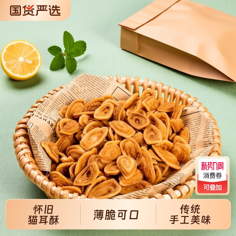 卧龙猫耳朵零食大礼包童年怀旧休闲食品解馋小吃猫耳酥薄脆饼干