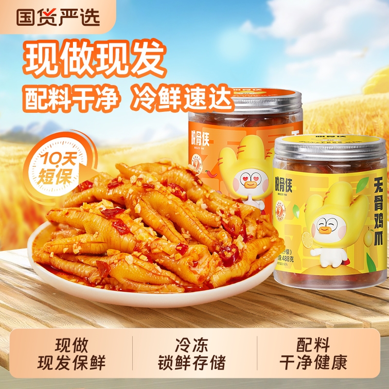 无骨鸡爪柠檬酸辣脱骨侠