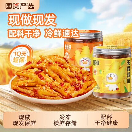 脱骨侠无骨鸡爪凤爪488g*2罐去骨虎皮泡椒鸡脚筋零食小吃柠檬酸辣