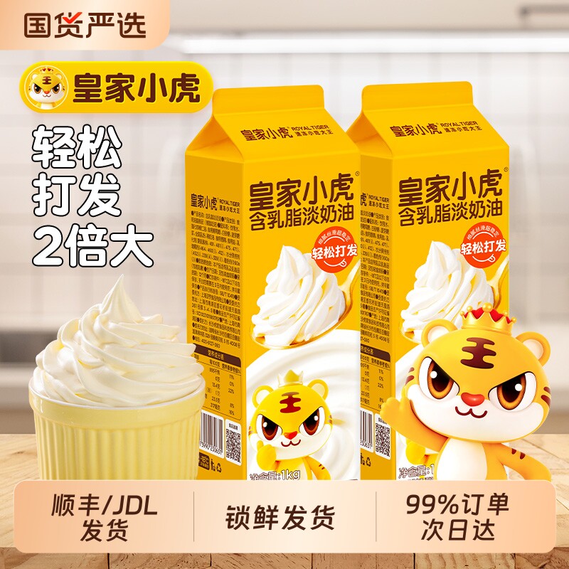 皇家小虎淡奶油家用商用烘焙材料图片