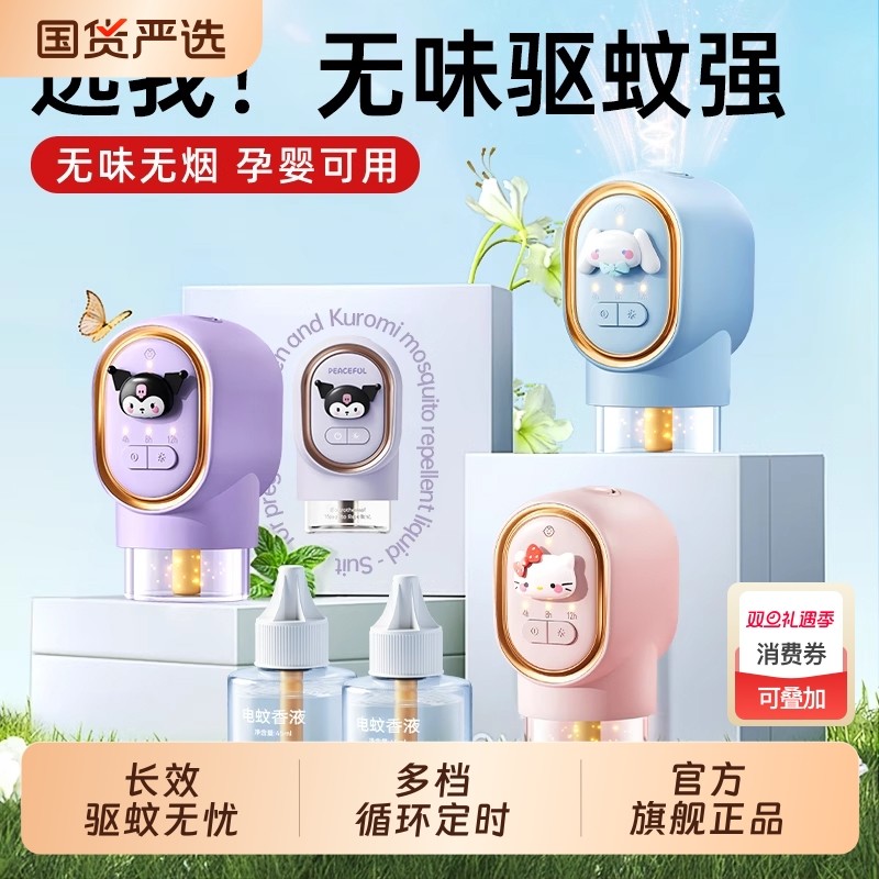 电热蚊香液无味驱蚊家用补充电蚊液加热器官方旗舰店正品