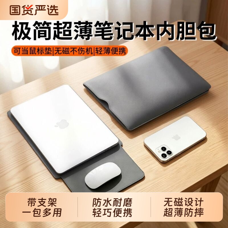 无磁带鼠标垫支架防摔电脑内胆包图片