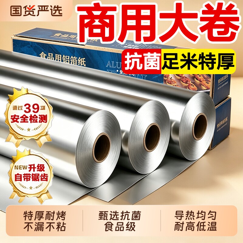 加厚铝箔锡纸卷商用锡箔纸烤箱空气炸锅家用耐高温烧烤食品级专用
