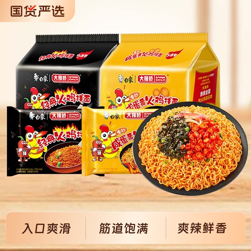 白象孜然烧烤味大辣娇火鸡面